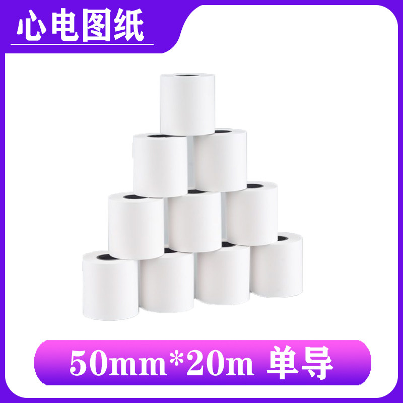 迈瑞血球仪打印纸50x20 热敏纸50x45血常规打印纸50mmx20心电图纸