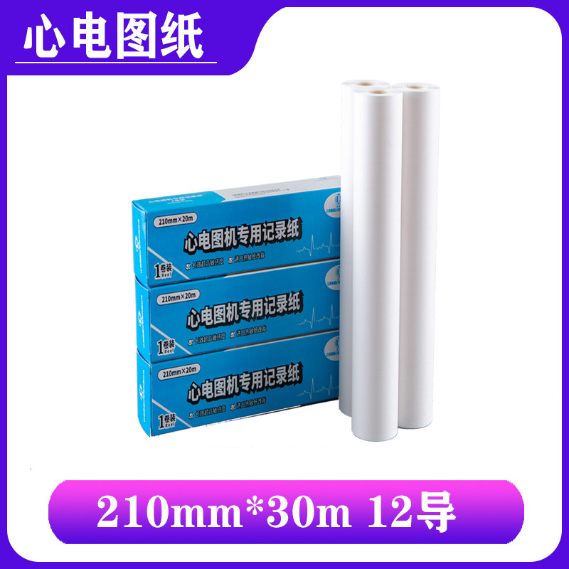 十二导联/福田4010/7402 理邦SE1201心电图纸210*30/210*20打印纸