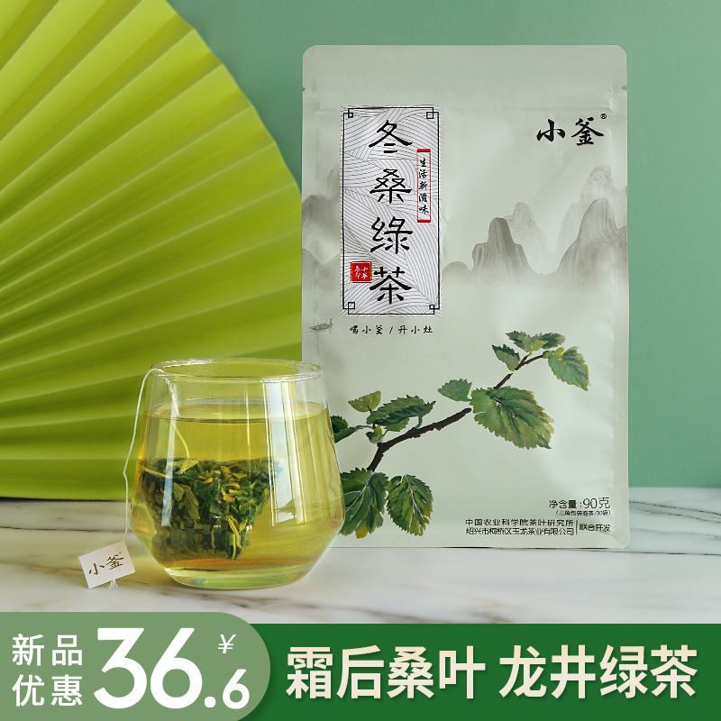 (Small kettle)Winter mulberry frost mulberry leaf tea tea Corn rain Green tea New tea triangle filter bag Sugar-free bag tea 30 packs