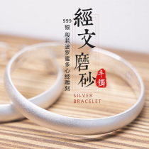 San Mantuo heart Sutra bracelet sterling silver female ancient inheritance frosted opening 999 foot silver male bracelet scripture bracelet