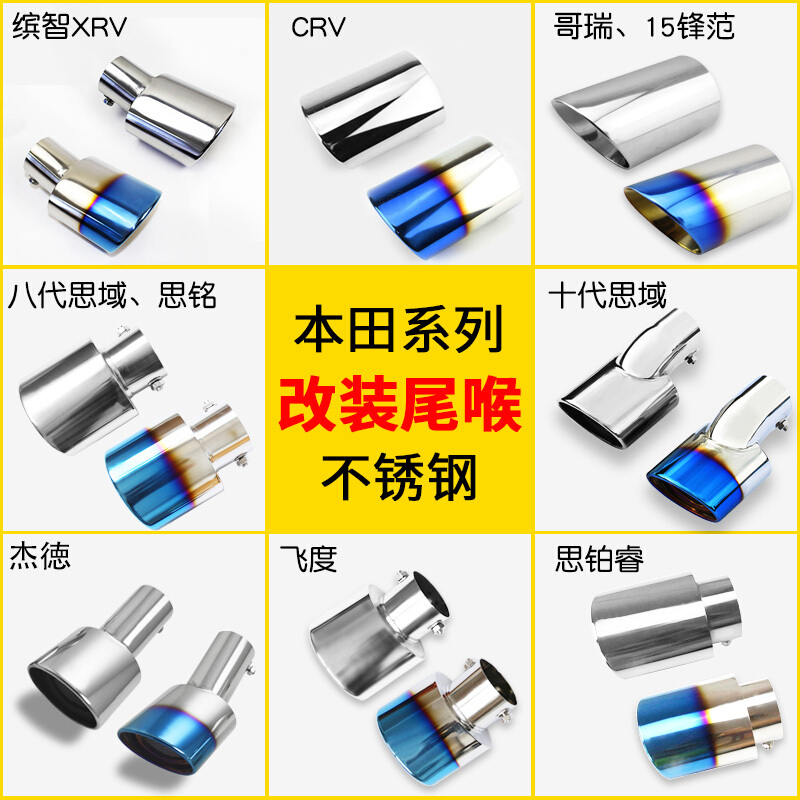 Car Tailpipe Honda's Honda Intelligent Xrv Flying Degree Crv Deco Tho Grui Vanguard Van Elegant Penthouse Retrofit Exhaust Pipe Trim-Taobao