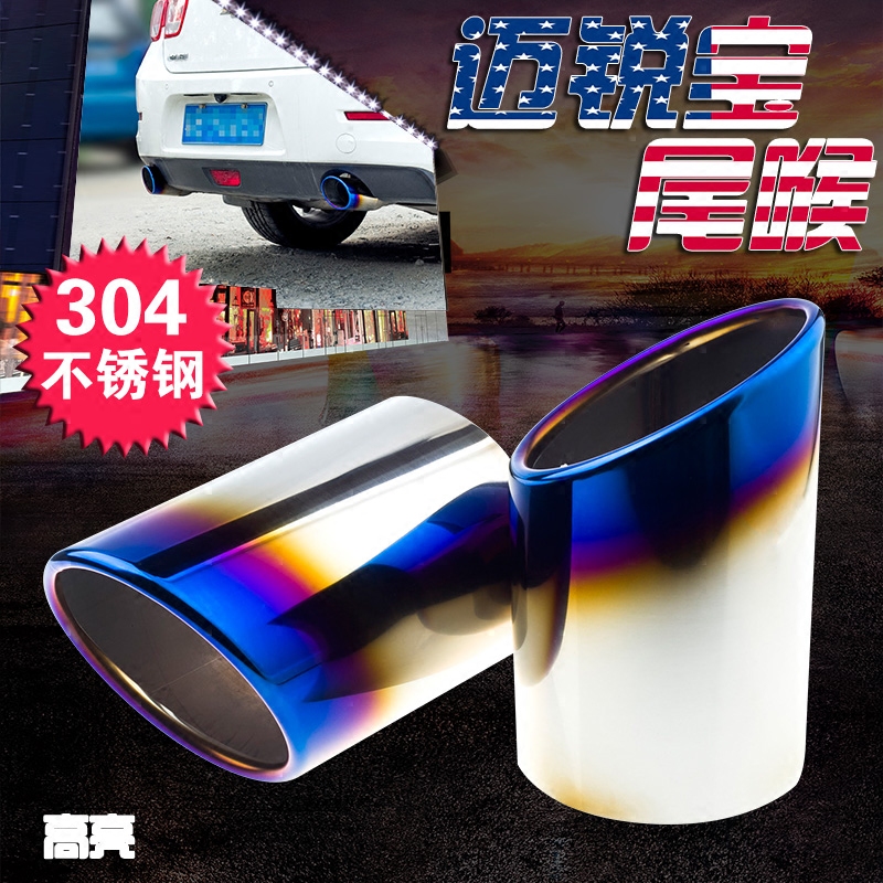 Dedicated to Chevrolet Mai Rui Bao tail throat Mai Rui Bao modified decoration special muffler exhaust pipe chimney Mai Rui Bao