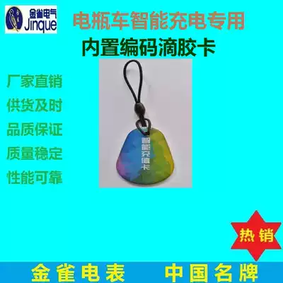 Battery train bicycle, scan code, swipe card, smart charging socket, charging pile, credit card, charging IC card