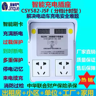 Jinjiao Second Road Electric bicycle bottle car community charging station Charging pile Smart charging socket IC card credit card