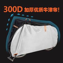 Bicycle dust cover car cover sunshade cover bicycle cover bicycle cover waterproof dust cover rain cloth thickened bicycle cover