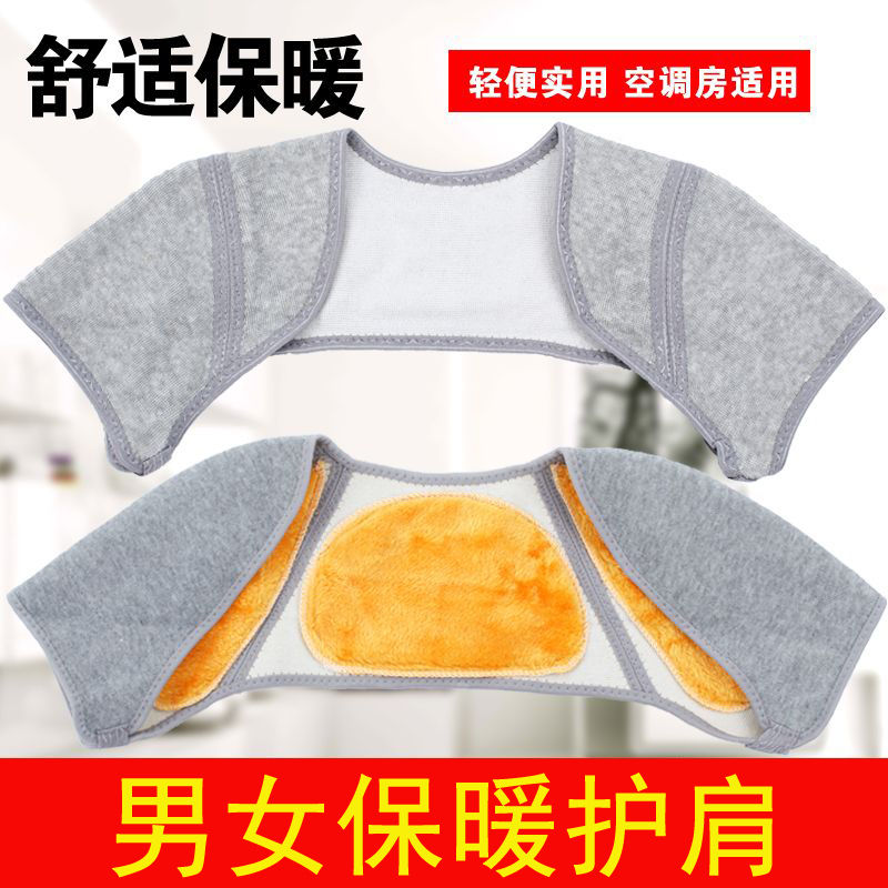 Shoulder pad summer air conditioning room warm sleep thick men and women confinement shoulder pad cervical spine shoulder thin model middle and old age cold