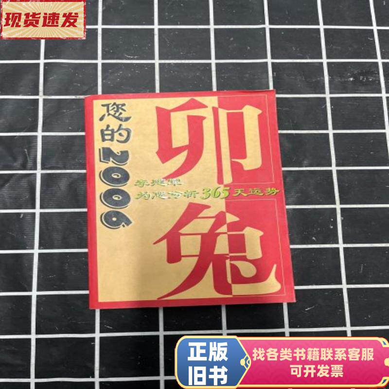 2006年卯年生まれの李建軍さん