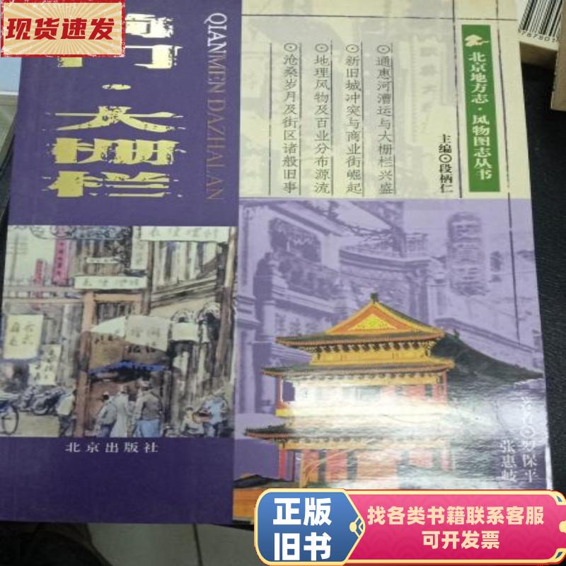Front Door. Great Fence (with Bookplate) Written by Luo Baoping, Zhang Huiqi; Edited by Duan Bingren / Beijing
