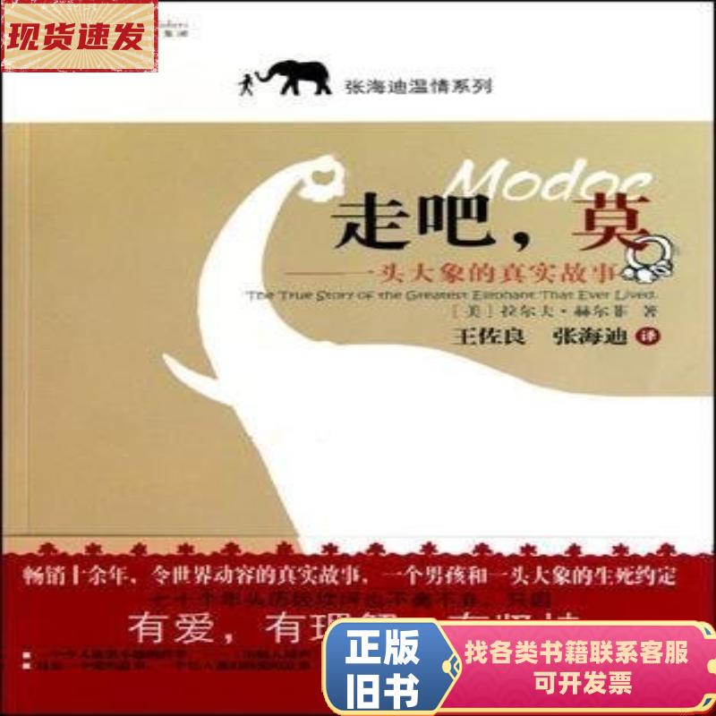 Come On, Mo: the True Story of an Elephant [Us] Ralph Helfer / Hunan Youth Publishing House