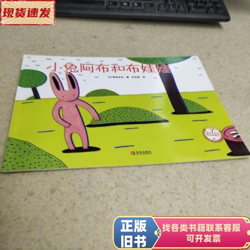 Little Rabbit Abu and the Doll [Japanese] Written by Miyanishi Tatsuya; Translated by Zhu Ziqiang 2015