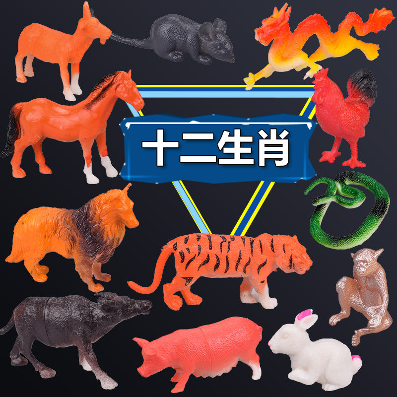 12 Zodiac toy animal model 12 Zodiac simulation 3 Children 4 toys 5 Plastic Jurassic dinosaur set