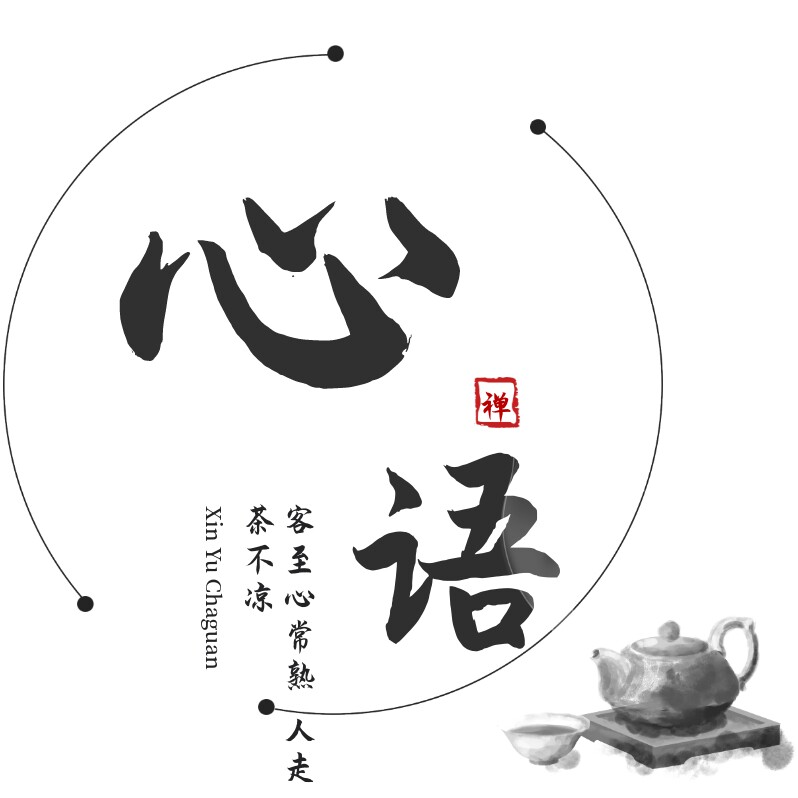 心语茶馆