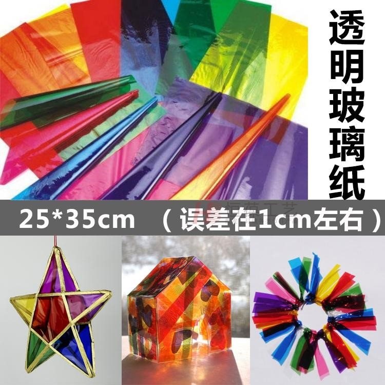 Sugar paper transparent light paper color material cellophane crushed nail art translucent handmade diy kindergarten plastic paper