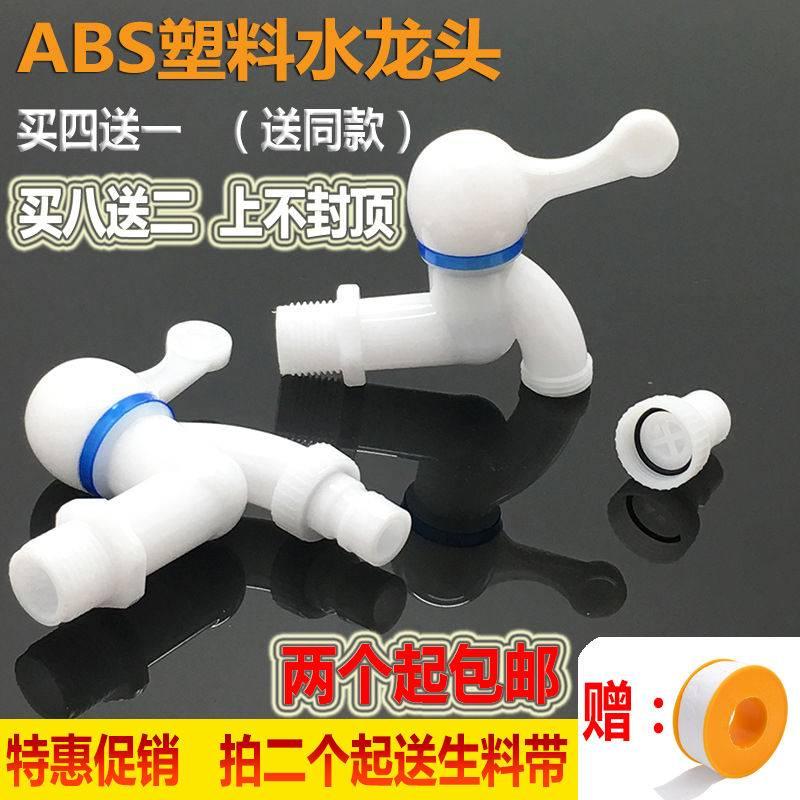 Engineering plastic faucet hot and cold water nozzle 4 points 6 points Family washing machine faucet single cold faucet ceramic core