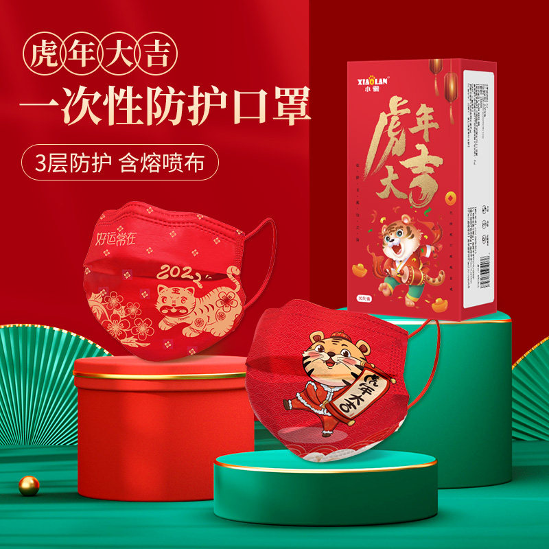 2025新年口罩虎年大吉一次性红色国潮时尚版儿童独立包装过年春节