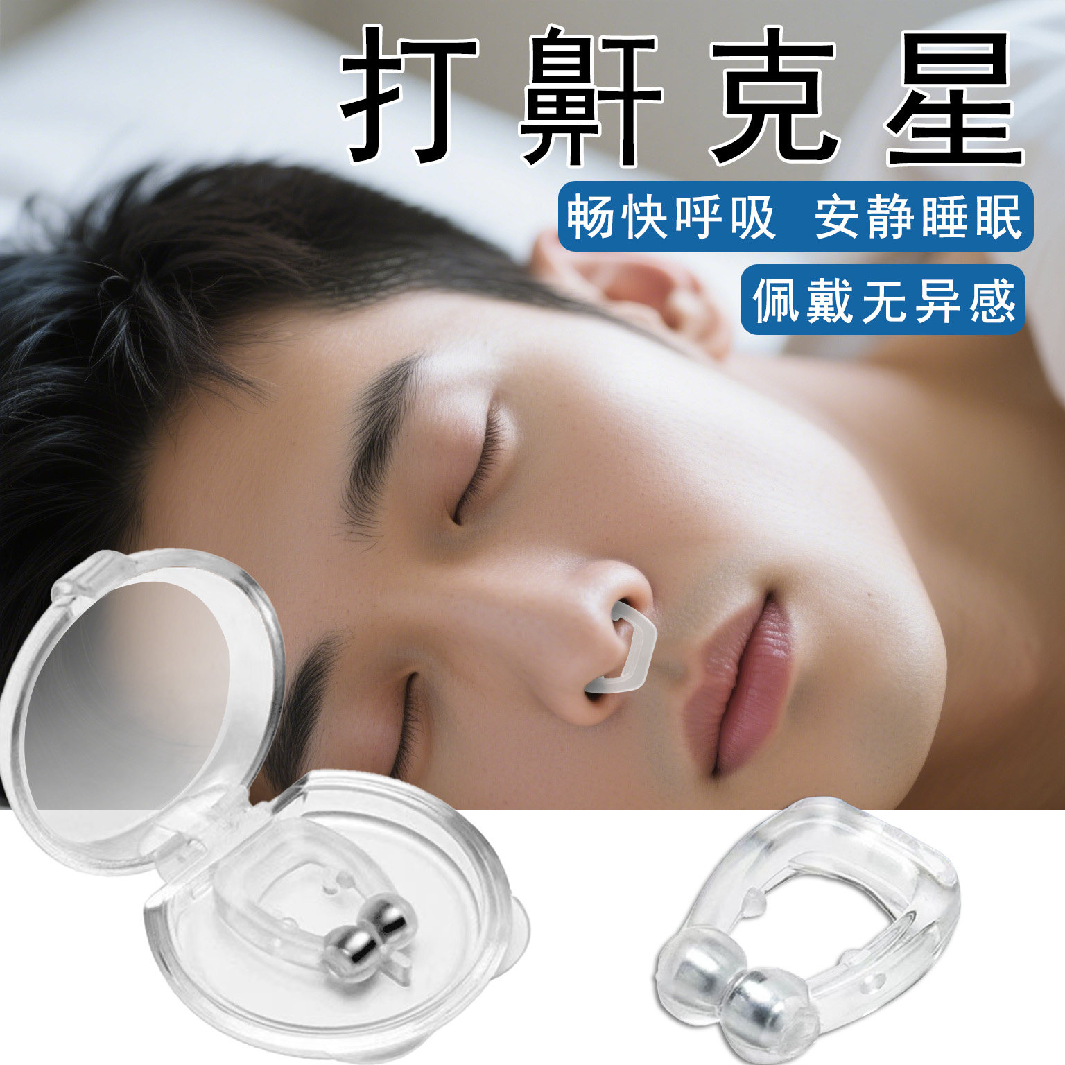 小懒防打呼噜防鼾2024新款防止打呼噜男女睡觉鼻鼾呼吸通畅夹