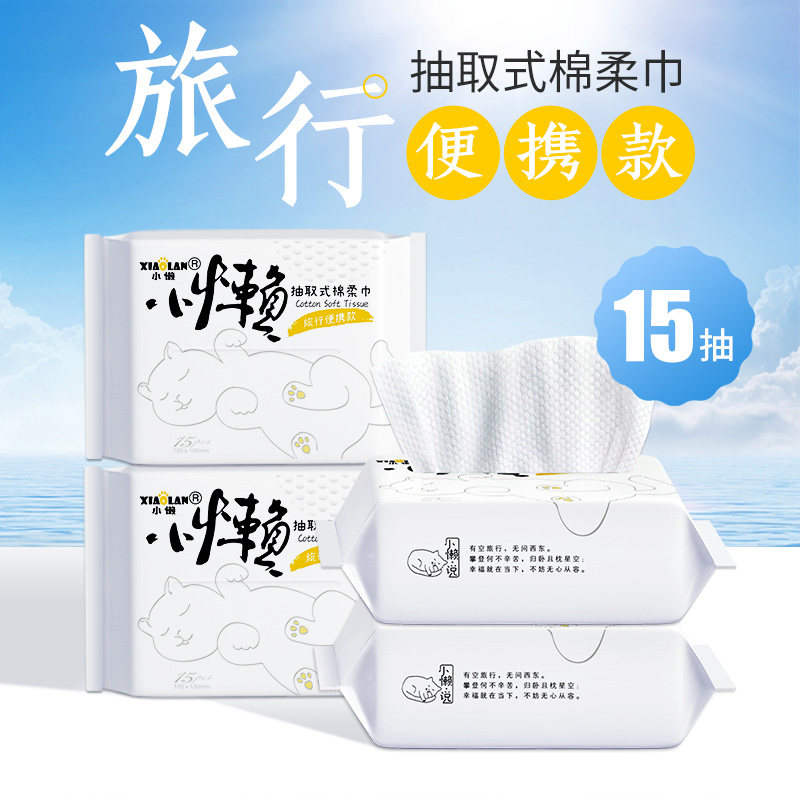 小懒洗脸巾一次性干湿两用小巧旅行装可爱15抽式擦脸不掉毛女
