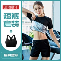 (Короткие шорты+шорты+бюстгальтеры) Частые тепловые поты