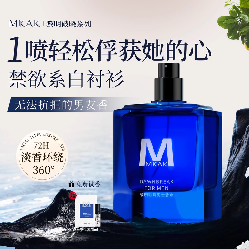 Mkak Dawn Perfume Men's Long-Lasting Fragrance Light Fragrance High-End Fresh Aquatic Scent Men's Gift Box Gift