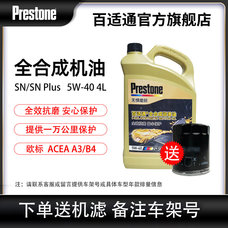 Baidu Fu - synthetic Oil 5W40 automotive engine lubricant 4L four season General Motors Oil SN