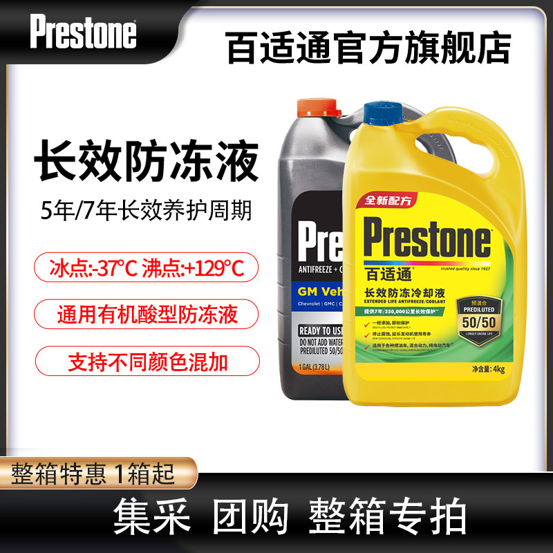 Bai Shitong can be mixed with long-acting car antifreeze coolant green universal red engine water tank treasure coolant