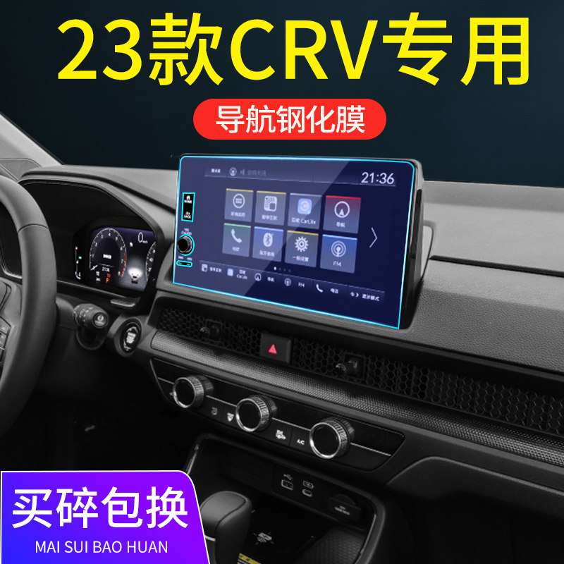 Special 23 Honda CRV Central Control Navigation Steel Membrane Crv Interior Meter Display Screen Protection Cling Film Retrofit-Taobao