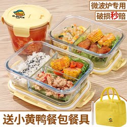 Small Yellow Duck Glass Lunch Box Microwave Oven Dedicated for Heating Bowl Office Worker Lunch Box Fruit Crisper Lunch Box