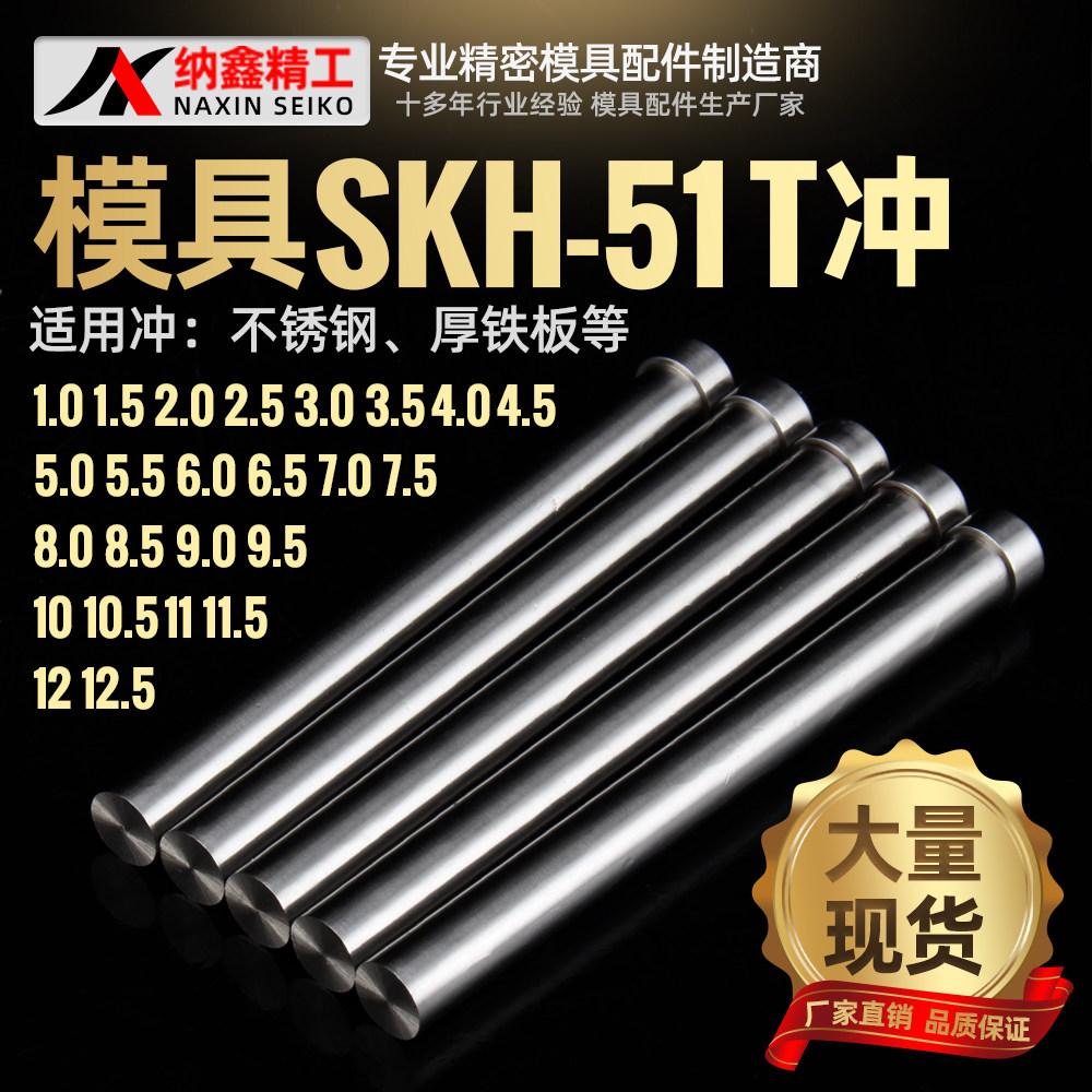 Mold T rush skh51 stainless steel mold punch T type punch punch 3 0 3 5 4 0 4 5 5 5 5 5 5