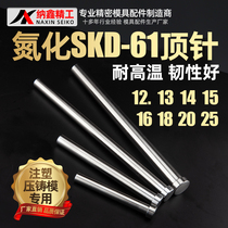 Import nitriding skd61 mold thimble 12 13 14 15 15 18 16 20 20 25 25 bar plastic pressure casting mold