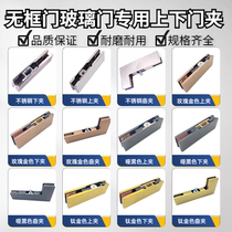 Glass door clips upper and lower door clips floor spring door accessories frameless glass door one-piece clip matte black titanium gold rose gold