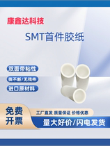 SMT made the first special-purpose adhesive tape rubber cardboard printed adhesive cardboard and patch made the first imported double-sided adhesive circuit board.