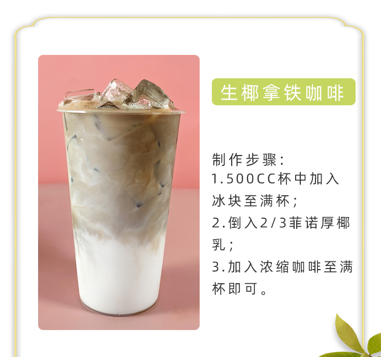 【菲诺】椰浆厚椰乳奶茶生椰汁拿铁1L