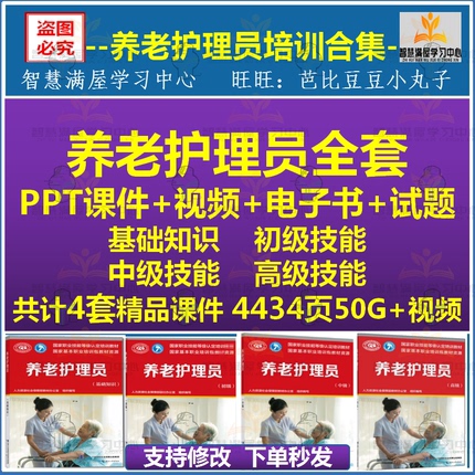 New Version of Nursing Care Training Courseware Ppt Materials Practical Video Test Questions Nurse Assistant Basic and Advanced Skills Knowledge Ppt Lectures Teaching Materials Basic Life Skills Rehabilitation Psychological Care Training and Guidance