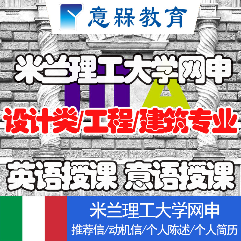 Italian study abroad University of Milan Polytechnic University Milan Polytechnic Miynetschen English Serie