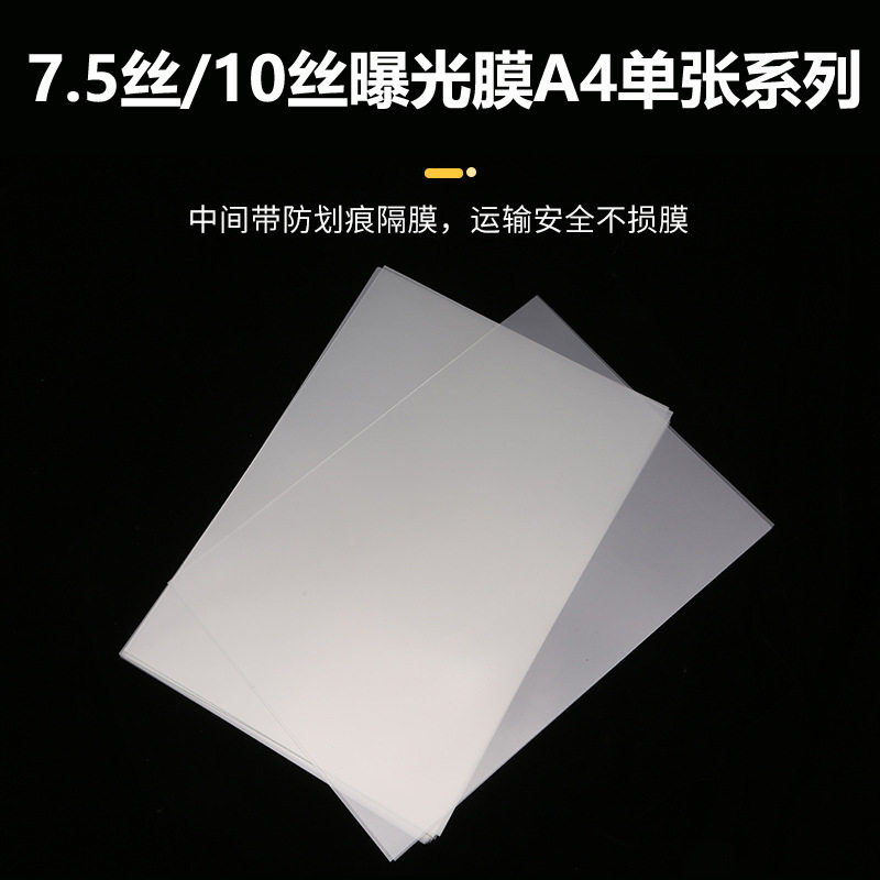10 silk photosensitive seal consumables transparent adhesive tape sheet special exposure film thermal insulation film A4 seal material wholesale 7 5 silk