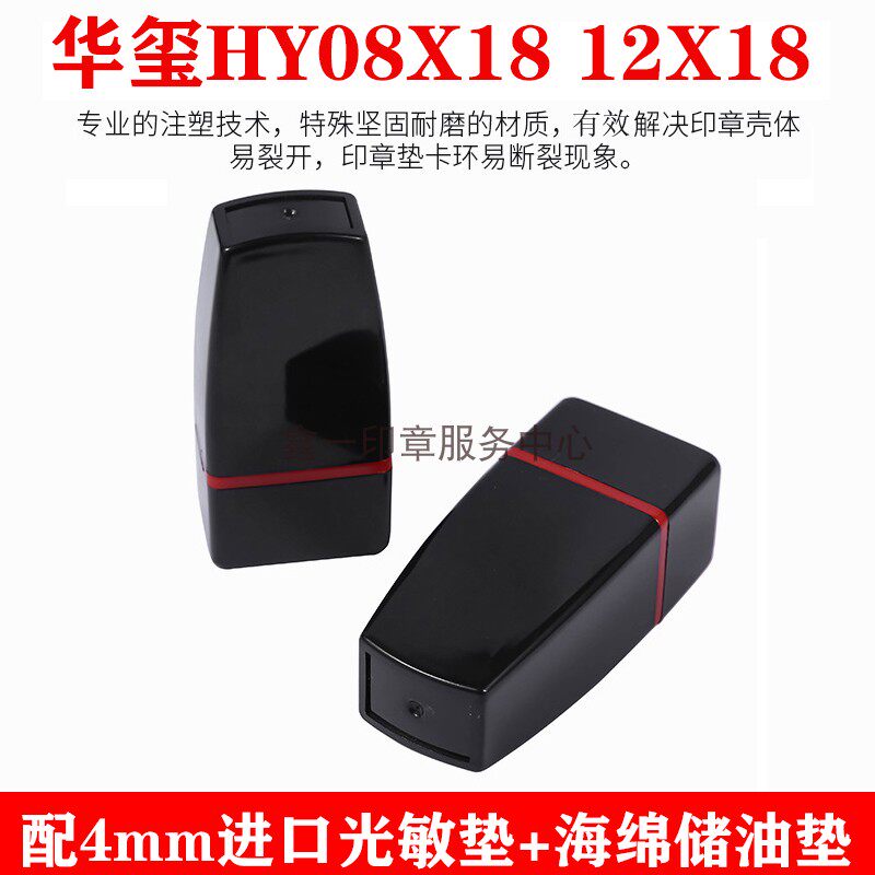 Huxi YH08 × 1812 × 18 free of seal edge photosensitive seal 4mm imported butterfly photosensitive seal material small flat seal