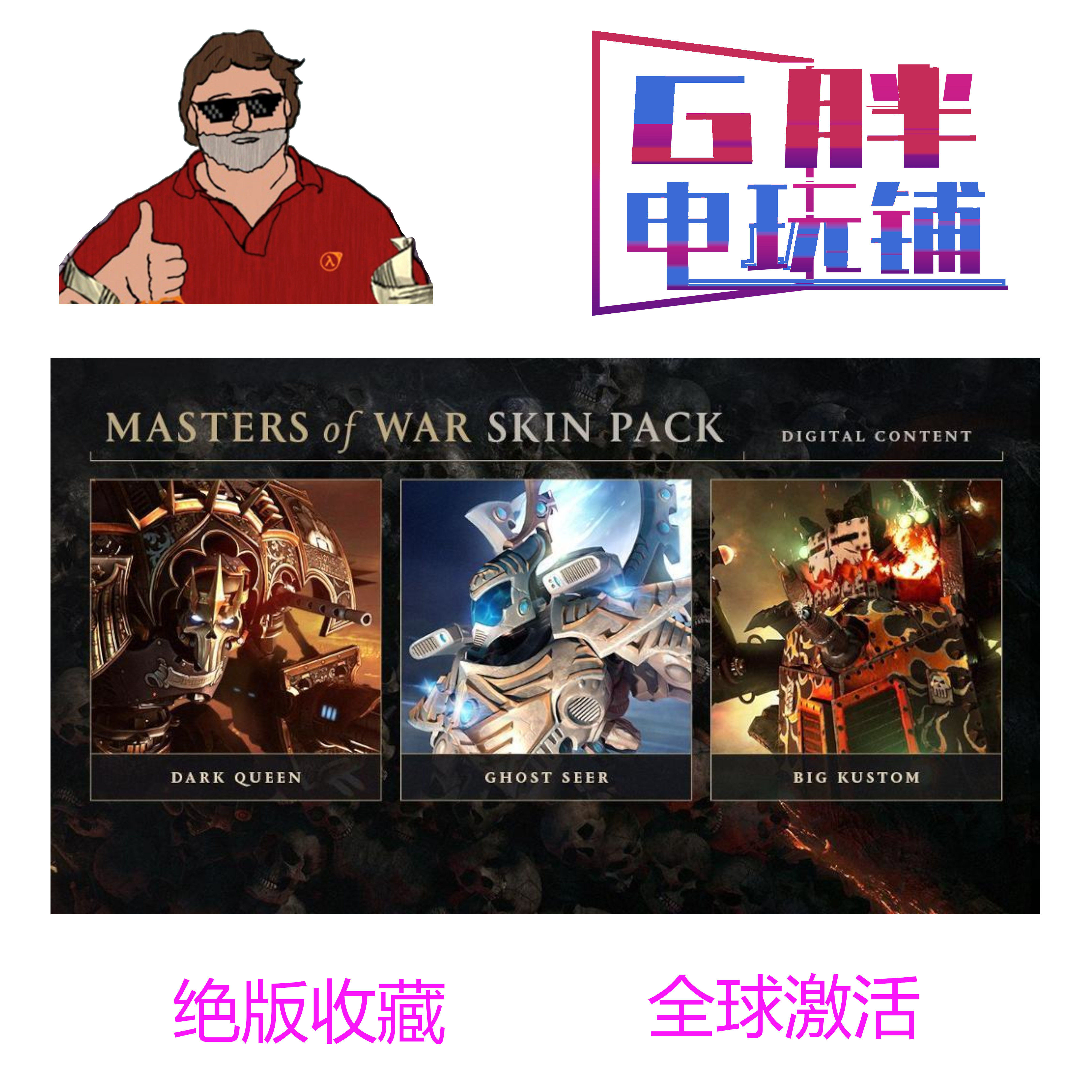 战锤40K战争黎明III：绝版DLC“港台”的传奇收藏_steam游戏_淘宝游戏网