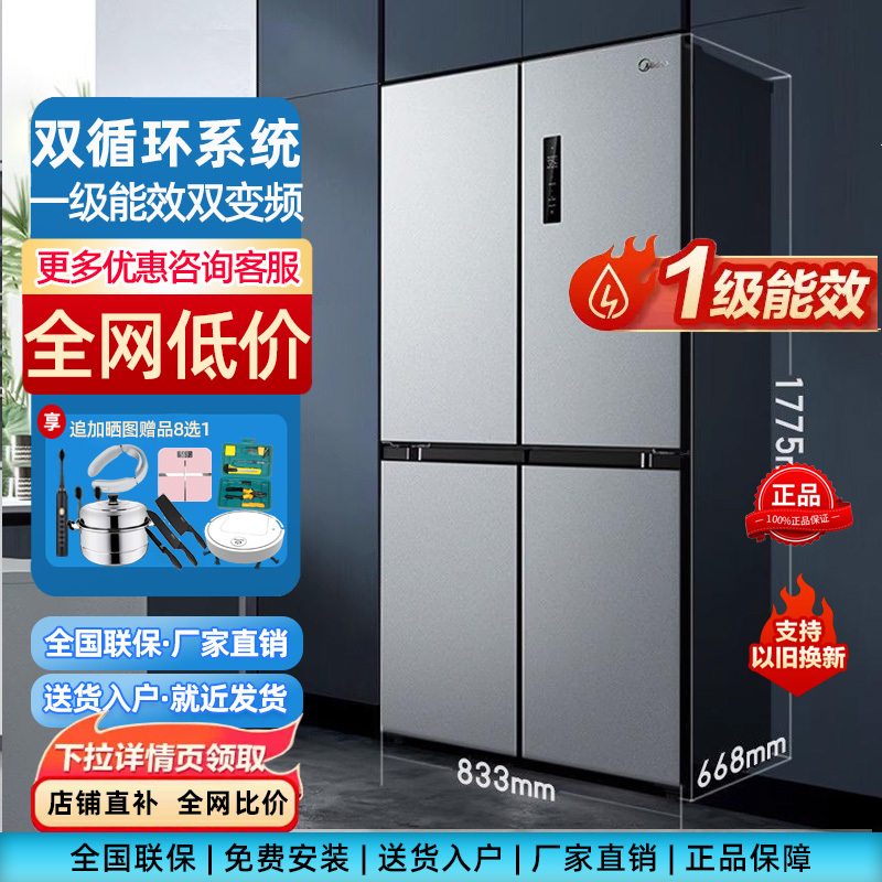 Midea Cross-Door Four-Door Refrigerator for Home Use, Frost-Free, First-Class Ultra-Thin Dual-Inverter Side-By-Side Refrigerator