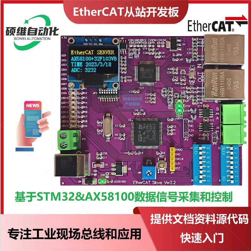 Ethercat Development Board Is Based on Stm32 Ax58100 Lan9252 Slave/Master Learning Board