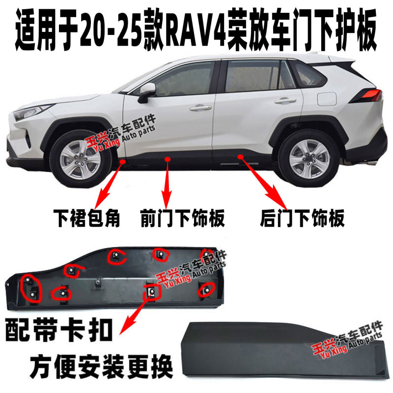 Suitable for 20-25 Models of Rav4 Rongfang Car Door Lower Trim Panels, Front and Rear Door Lower Protective Panels, Anti-Scratch Decorative Panels, Lower Skirt Panels