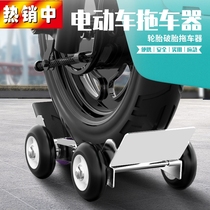 Thickened trailer auxiliary tire electric vehicle steel plate tire carrier battery vehicle tire booster dragging motorcycle