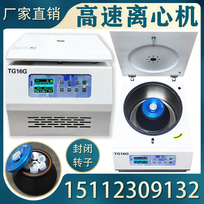 High-Speed Centrifuge Laboratory Small Low-Temperature Freezing 12000 Rpm 16000 Rpm 20000 Rpm Pcr10Ml50Ml