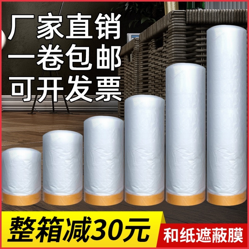 Air conditioning Waterproof Film Household appliances Waterproof film air conditioning paint protective film wall decoration protection film mail