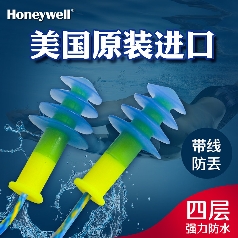 American import HoneyHoneywell swimming earplugs Adult children waterproof professional male bath with line with rope