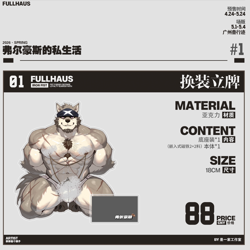 [Remaining Stock] Fuerhaus' Personal Life Series Fan-Made Products | Orc Furry