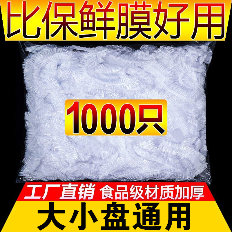 Disposable refreshing film cover food grade home kitchen refreshing special bag with tightness closure preservation film cover heat-Taobao