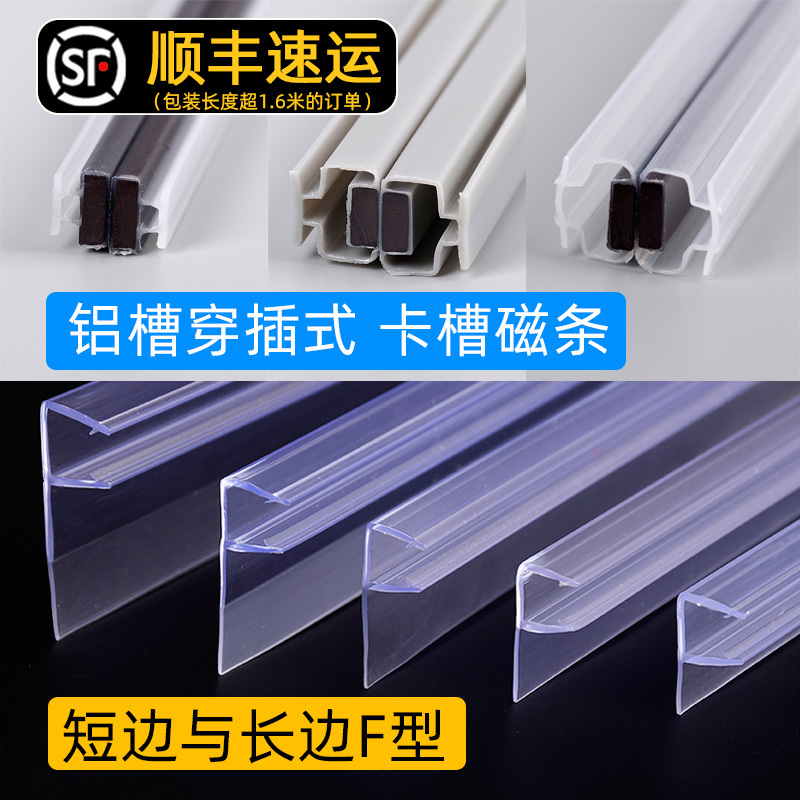 Shower Room Sealing Strip Aluminum Groove Insert-Type Magnetic Strip Collision-Resistant Soft Magnetic Strip Collision-Absorbing Strip Glass Door Water-Blocking Strip Shower Room Sealing Strip Aluminum Groove Insert-Type Magnetic Strip Collision-Resistant Soft Magnetic Strip Collision-Absorbing Strip Glass Door Water-Blocking Strip