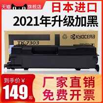 Applicable Kyocera TK-7303 Toner Cartridge Kyocera kyocera ECOSYS P4040dn Ink Cartridge Kyocera 4040dn Toner Kyocera P4035d