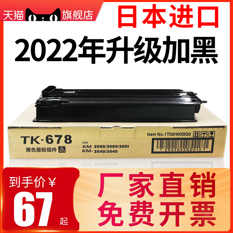 Applicable Kyocera TK-678 powder box KM-2540 2560 3040 3060 300i Kyocera 3040 powder case Kyocera KM-2540 powder box