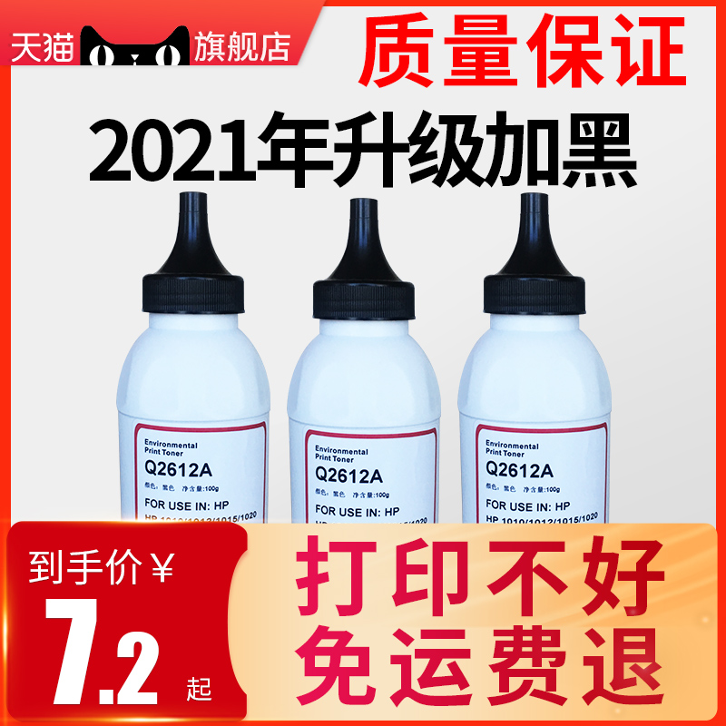 Applicable HP Q2612A Carbon powder 12A 1018 M1005 1018 3015 3015 3050 3050 1020 1010 1005 machine selenium